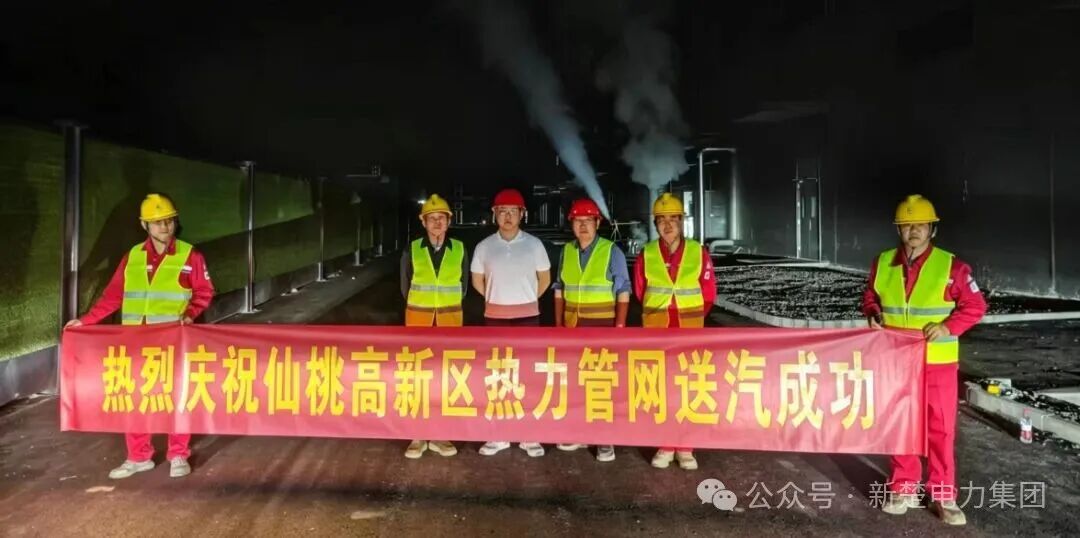 鏖戰(zhàn)12小時！仙能熱電蒸汽管網(wǎng)送汽一次成功，仙桃高新區(qū)營商環(huán)
